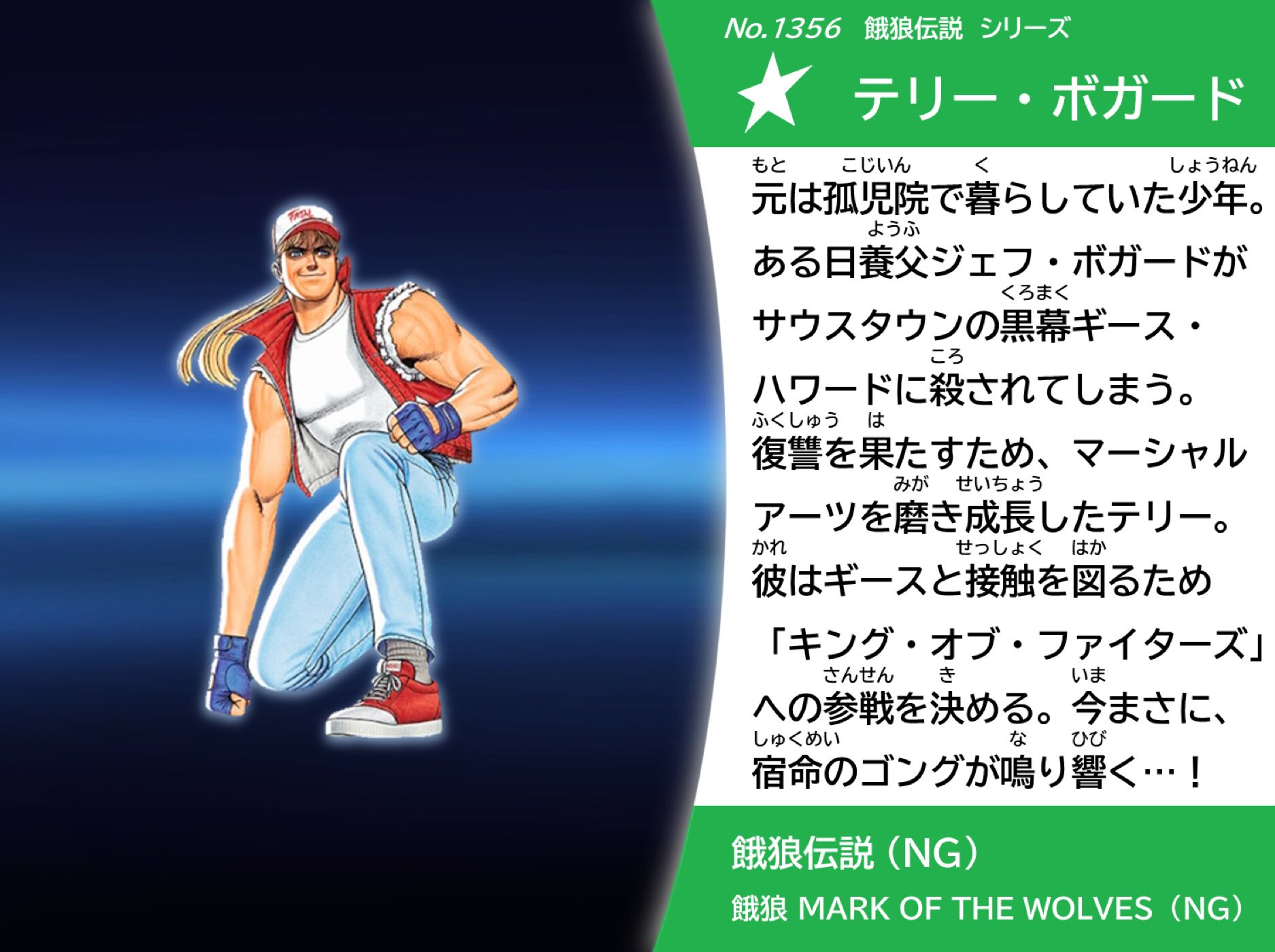 SP テリー・ボガード(サイン入り) KOF テリー・ボガード SP 箔押しサイン入り ヴァイスシュヴァルツ