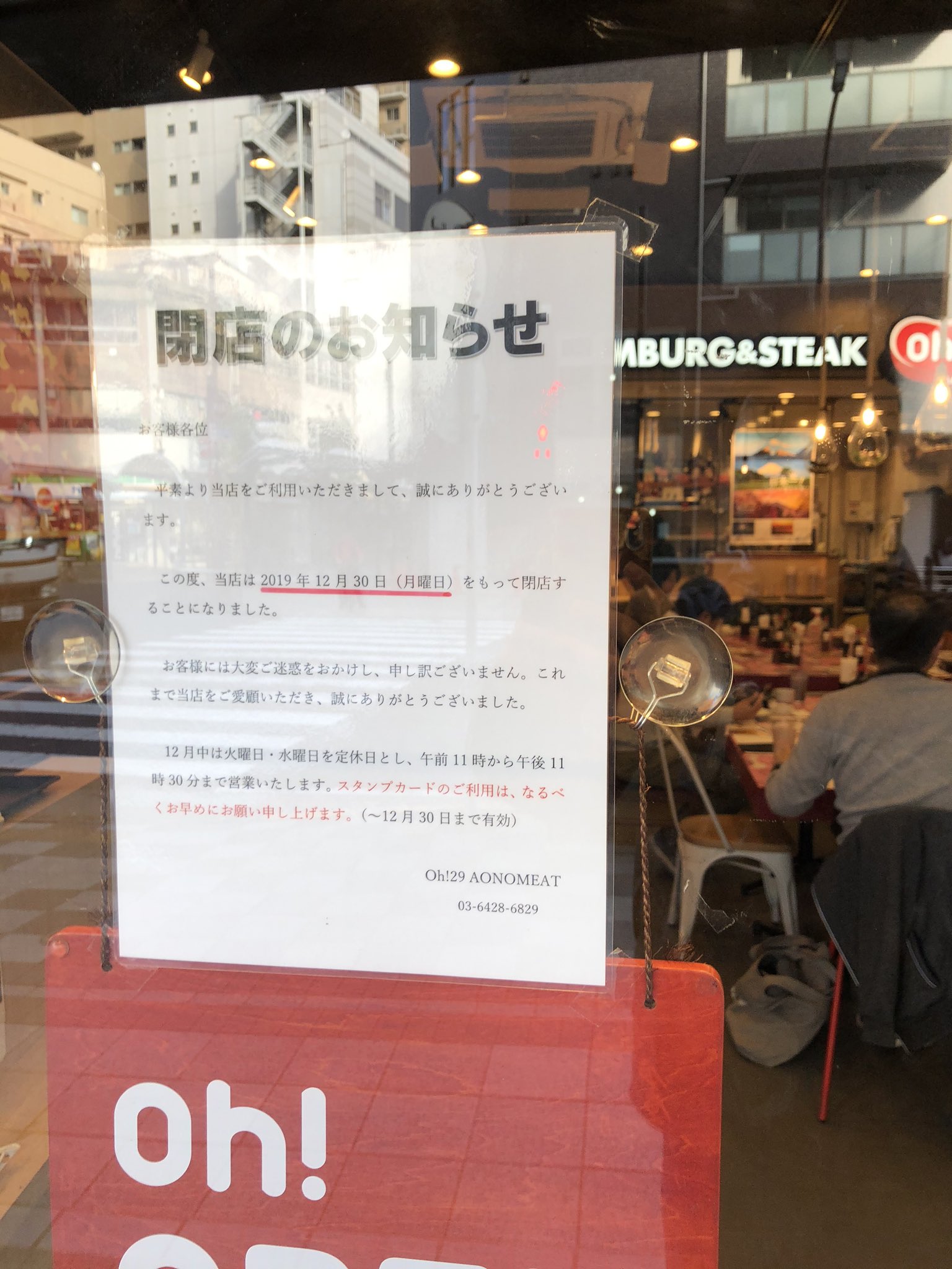 ミサ On Twitter Oh 29 Aono Meat 蒲田東店 Oh 29ハンバーグを 静岡さわやかに肉を卸していた問屋が東京にハンバーグ専門店オープンと聞いて 来たが今月末閉店 うま さわやかと食べ比べしようと思ったが
