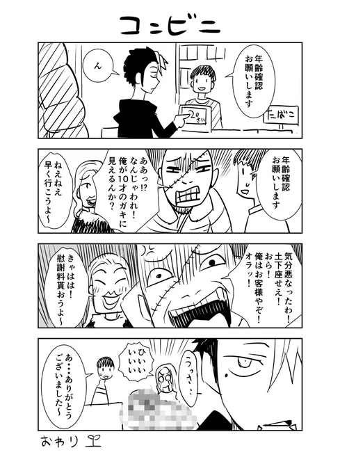 リベルタ4コマ【コンビニ】 