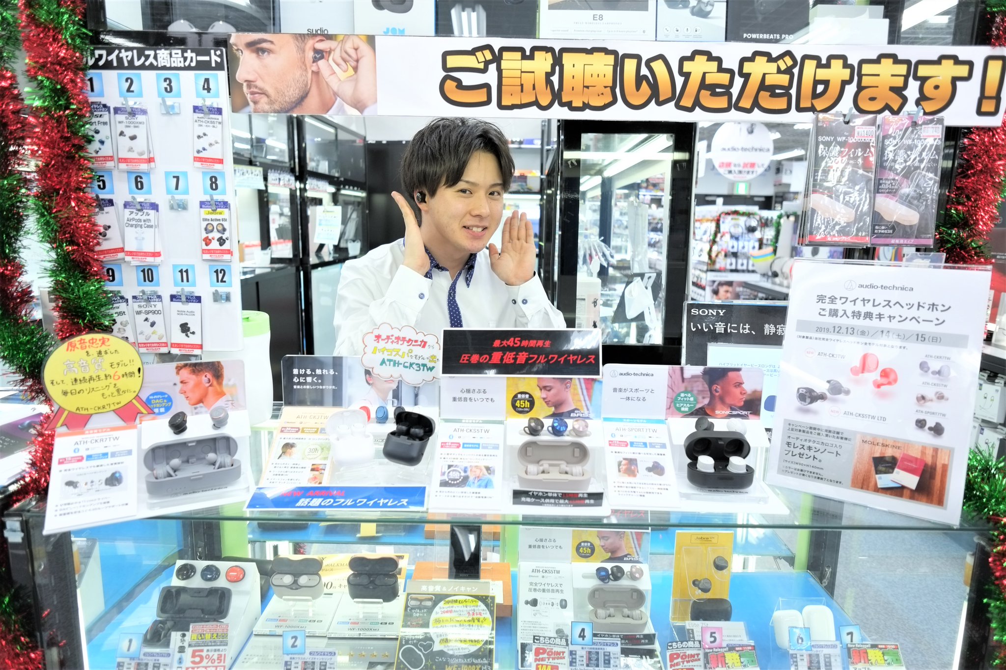 ヨドバシカメラ 博多店 ワイヤレスイヤホンぜひ体感ください 12 14に2階オーディオ売場にて オーディオテクニカ ワイヤレスイヤホン試聴体験会 を開催します あなたにピッタリのイヤホンが見つかるチャンス 12 13 14 15に対象の ヨドバシカメラ 博多店 ワイヤレスイヤホンぜひ体感ください 12 14に2階オーディオ売場にて オーディオテクニカ ワイヤレスイヤホン試聴体験会 を開催します あなたにピッタリのイヤホンが見つかるチャンス 12 13 14 15に対象の