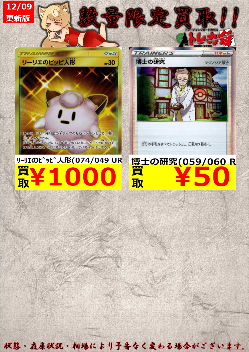 トレカ侍 池袋駅東口から一番近いカードショップ ポケカ 数量限定買取 ﾘｰﾘｴのﾋﾟｯﾋﾟ人形 074 049 Ur 1 000 博士の研究 059 060 R 50 ポケモン 池袋 トレカ侍 T Co Lzd1fdwp0a Twitter