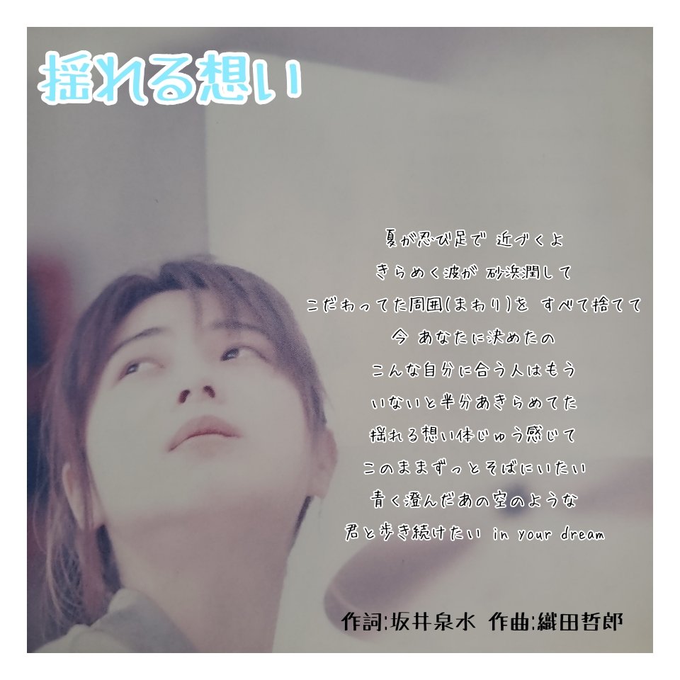 🍀1993年5月19日🍀 ❁ZARD❁ 8th single ｢揺れる想い｣ #ZARD #坂井泉水