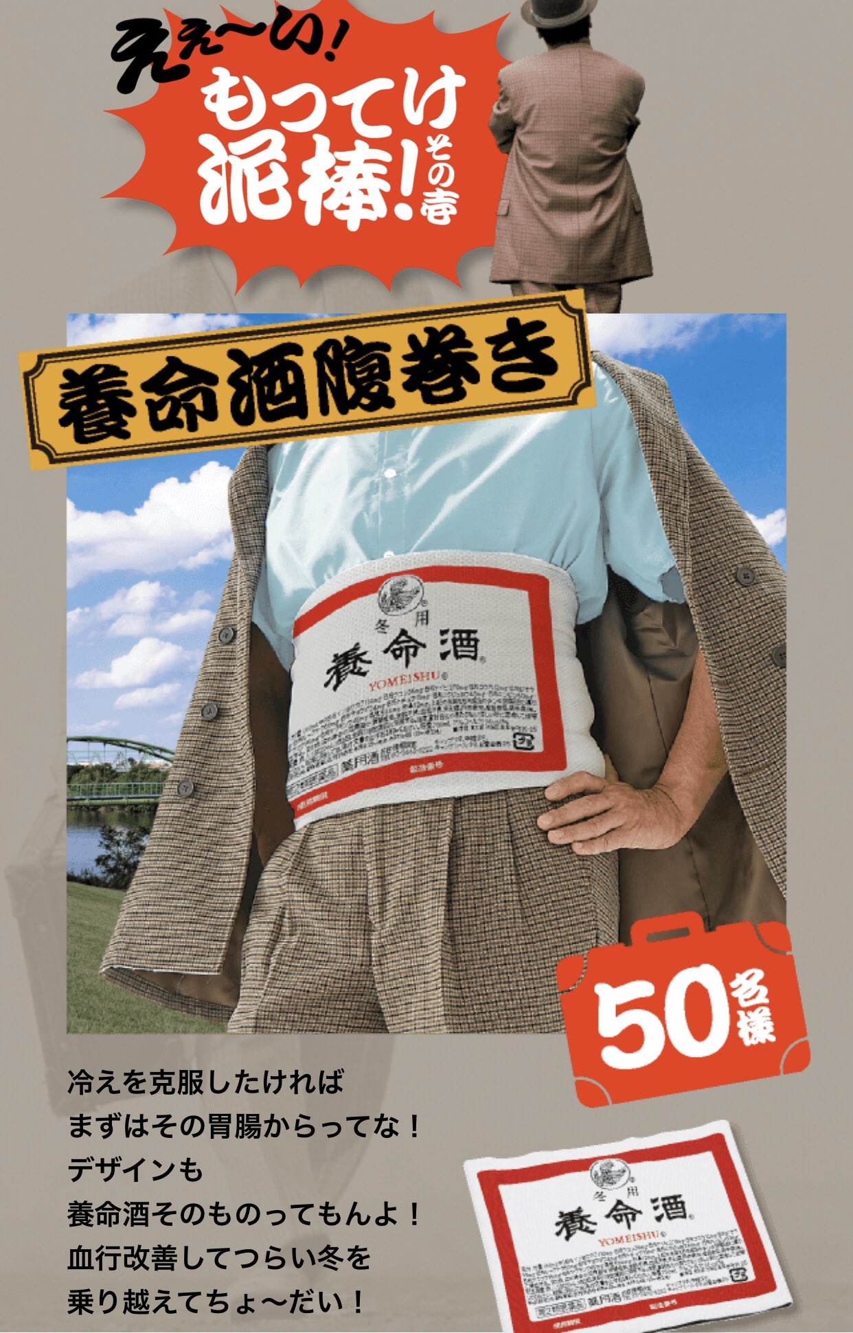 ひし型 【50枚限定】養命酒 寅さんコラボ腹巻 - 通販