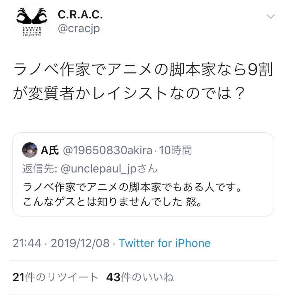 キルゴアさん フルメタルパニック 等のラノベ作家兼アニメ脚本 家の賀東招二さんがグレタさんをあまり上品でない口調で罵倒し クラックこと野間易通氏が ラノベ作家でアニメの脚本家は9割方変質者かレイシスト と混ぜっ返し 反差別な方々が慌ててあれ