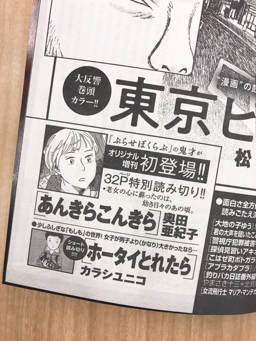 ビッグコミックオリジナル24号(発売中)の巻末に12日発売の増刊号のPRが掲載されており、奥田亜紀子新作読み切り『あんきらこんきら』の告知を入れてもらっています。よろしくどうぞー。 