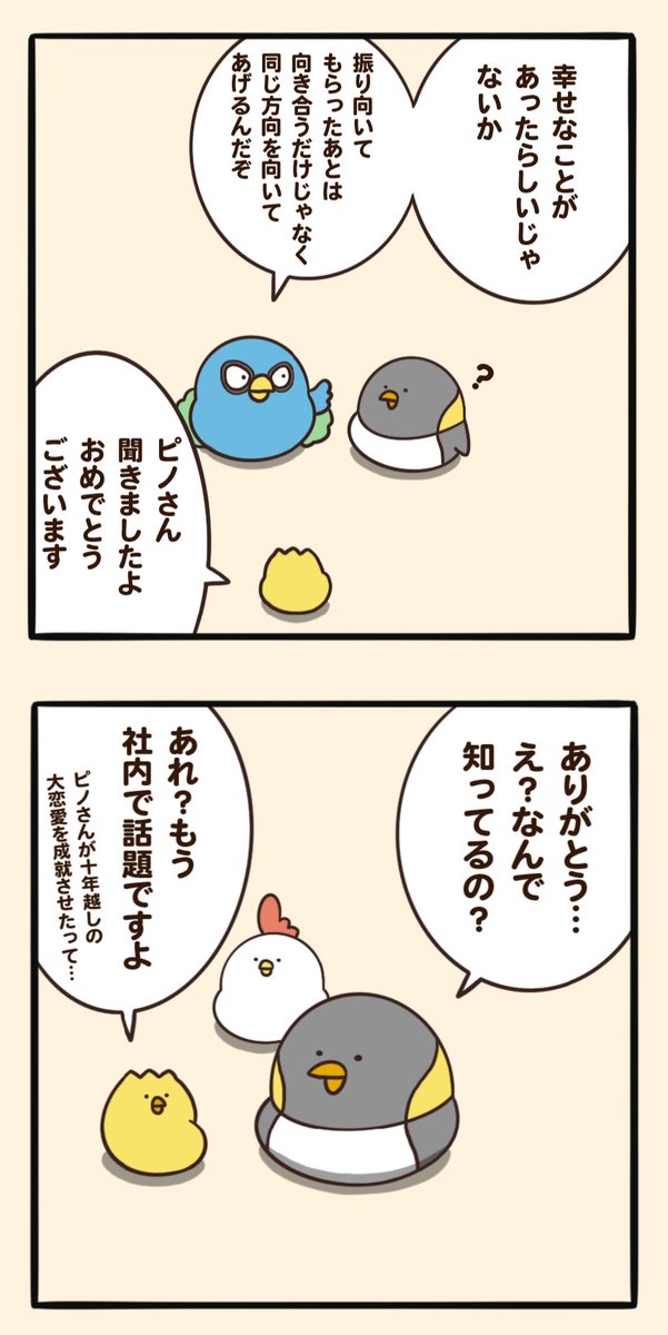 (続き)ハッピーペンギン 