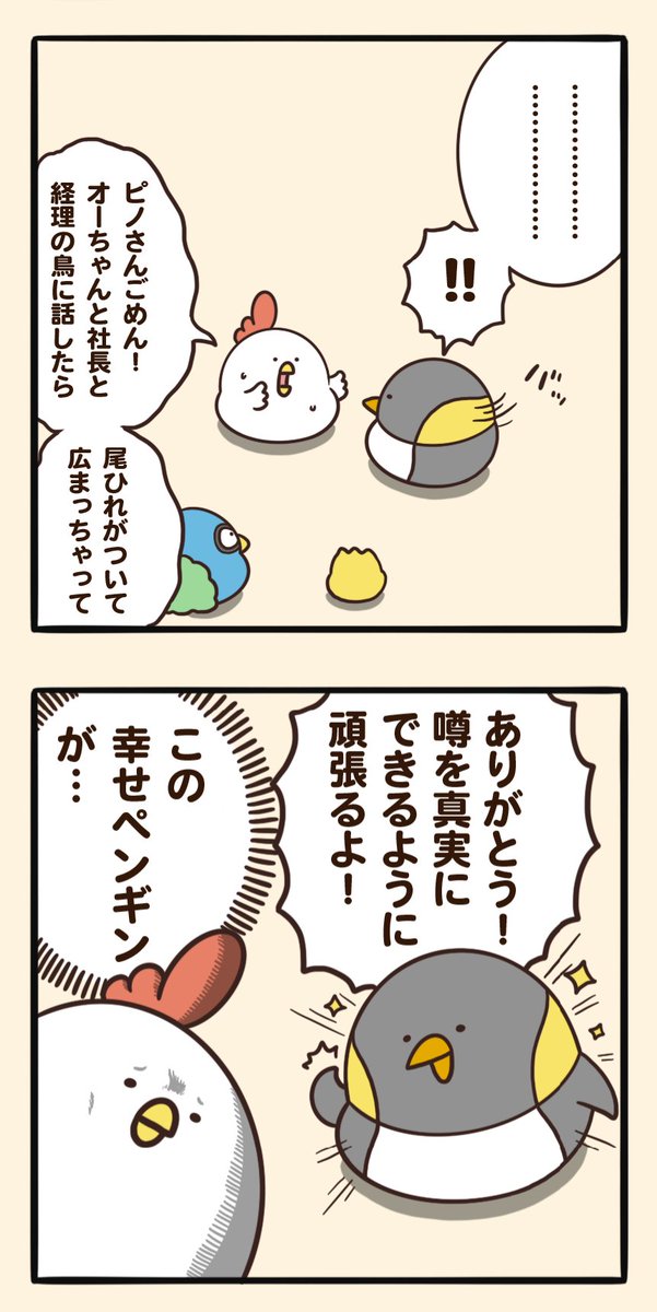 (続き)ハッピーペンギン 