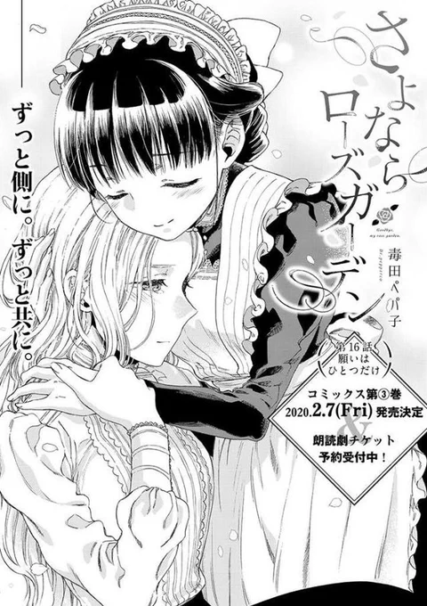 さよならローズガーデン16話「願いはひとつだけ」更新されました～!よろしくおねがいしまーす!朗読劇のチケット予約申し込みも始まってますのでぜひぜひ!?✨ #さよ薔薇
 