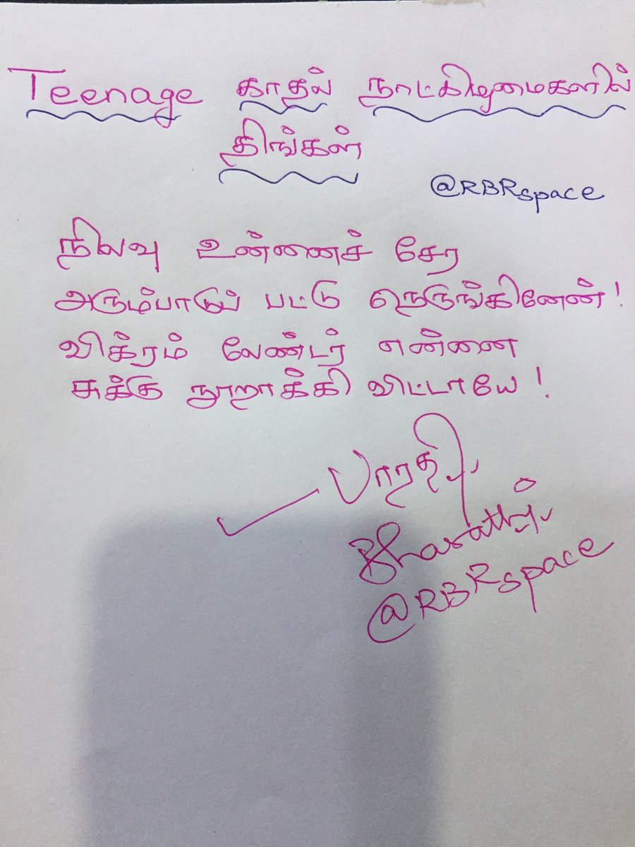 RBRspace's tweet photo. Teenage காதல் நாட்கிழமைகளில் 

திங்கள் 

நிலவு உன்னைச் சேர 
அரும்பாடுப்பட்டு நெருங்கினேன்!
விக்ரம் லேண்டர் என்னை
சுக்கு நூறாக்கி விட்டாயே!!
- பாரதி(RBR) 

#vikramlanderfound 
#Chandrayaan2 
#Moon
#தமிழ்
#காதல்
#RBRspace
@RelaxplzzTamil https://t.co/xyPjG2ASPK