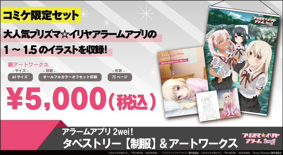 C97　プリズマ☆イリヤ　アラームアプリ2wei! アートワークス　シルバーリンク Fate⁄kaleid liner プリズマ☆イリヤ على X: \"#C97   プリズマ☆イリヤ