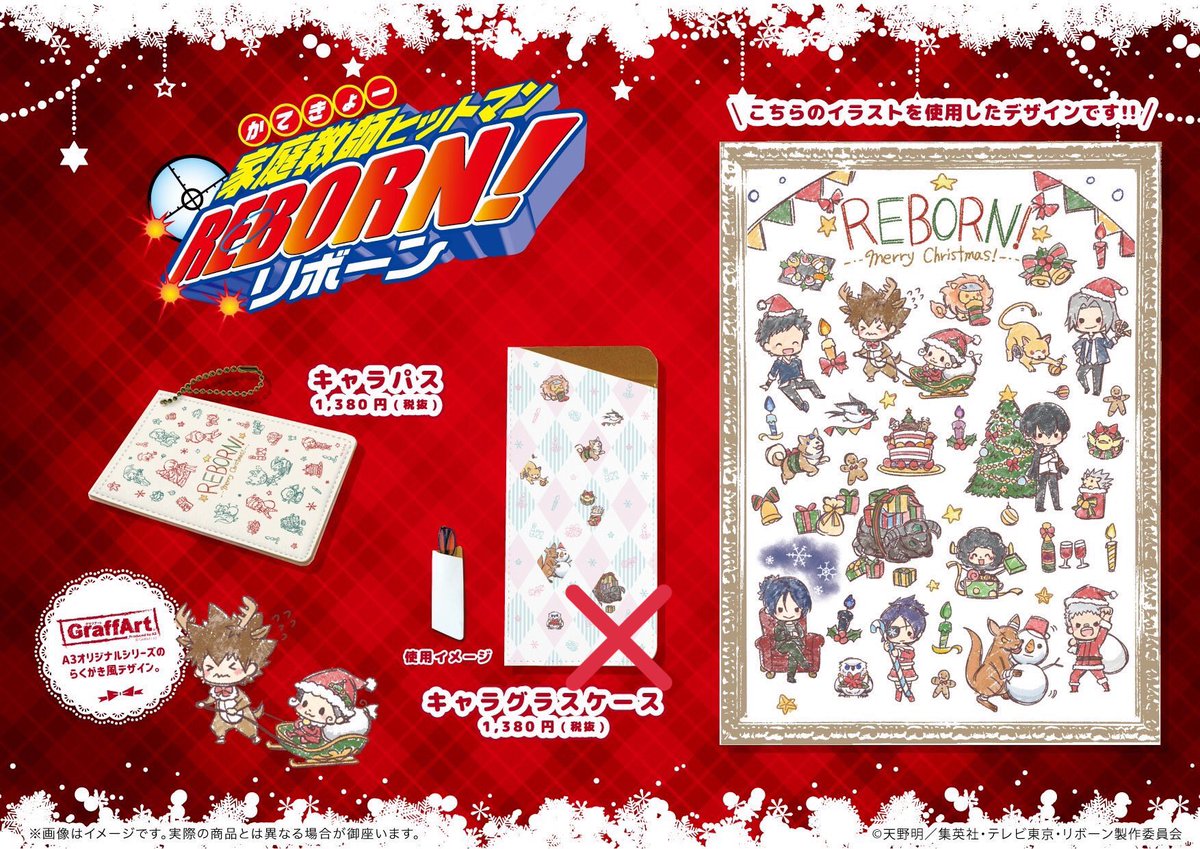 株式会社a3 イベント情報 売り切れ情報 家庭教師ヒットマンreborn キャラグラスケース 完売致しました 次回入荷は未定となっております リボーン あべのキューズモール