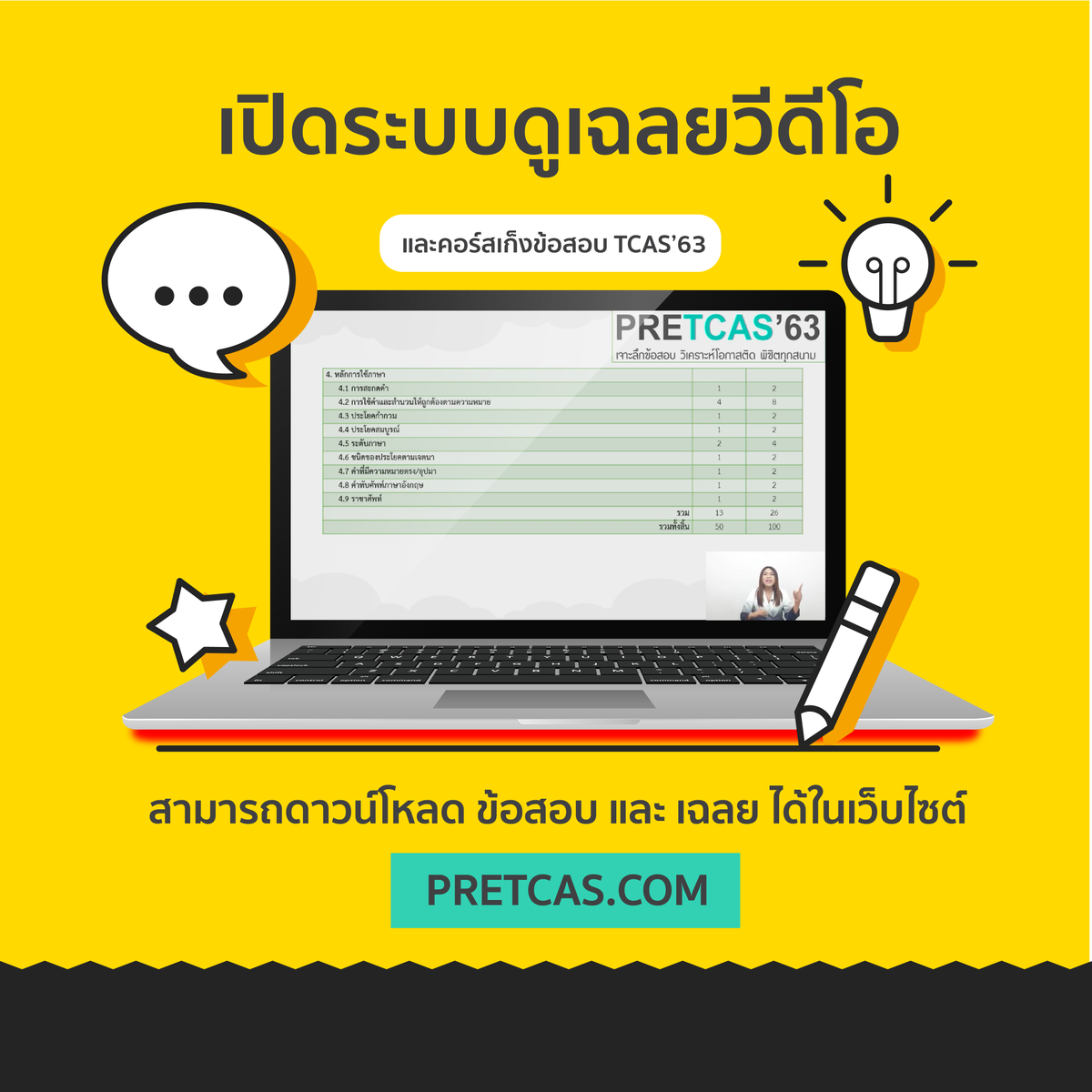 PreTCASexam's tweet photo. เปิดให้น้อง ๆ ที่ สมัครสอบ #PRETCAS63 แบบ online premium และสนามสอบจริง
.
ดูคลิปเฉลยวีดีโอได้แล้ว เข้าระบบได้ https://t.co/9tMV1lzGOm
.
📌 ประเมินโอกาสสอบติด + จำลองโอกาสสอบติด กสพท : 16 ธ.ค. 62
.
https://t.co/9tMV1lzGOm by Admission Premium https://t.co/5mnWRijhbQ