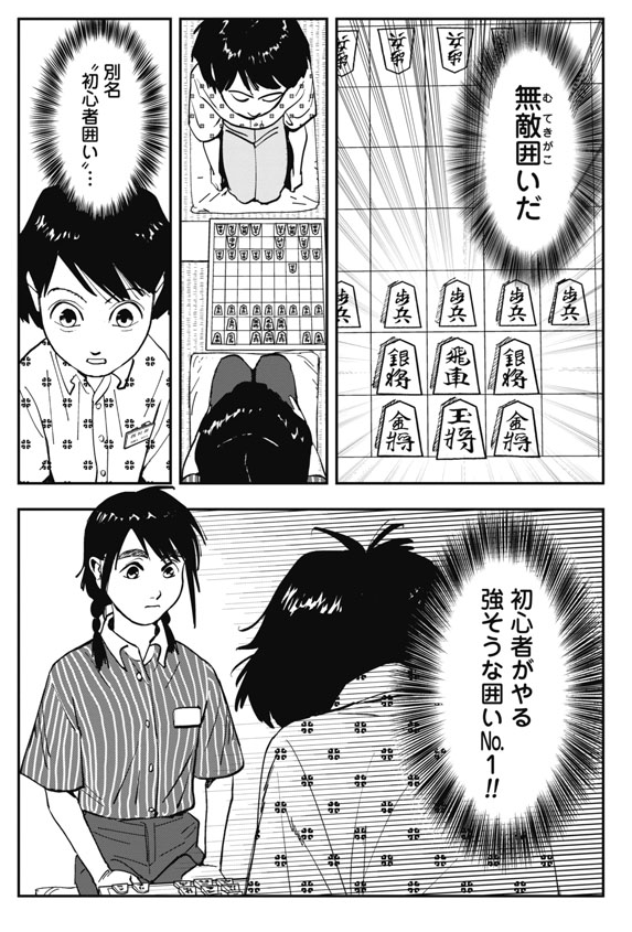 "無敵囲い"と赤烏先生のスイーツ。
「将棋指す獣(ケダモノ)」webで18話更新です!
 