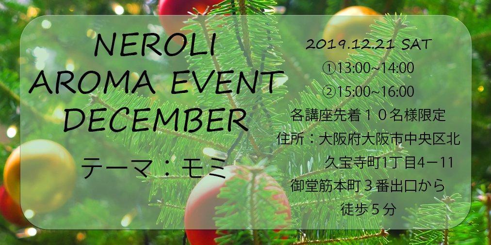 neroliosaka's tweet photo. 今月のアロマイベント情報です。
皆様のご参加お待ちしております。
詳細は下記URLにて。

https://t.co/RgwycWyxcI https://t.co/NszavP7kfy