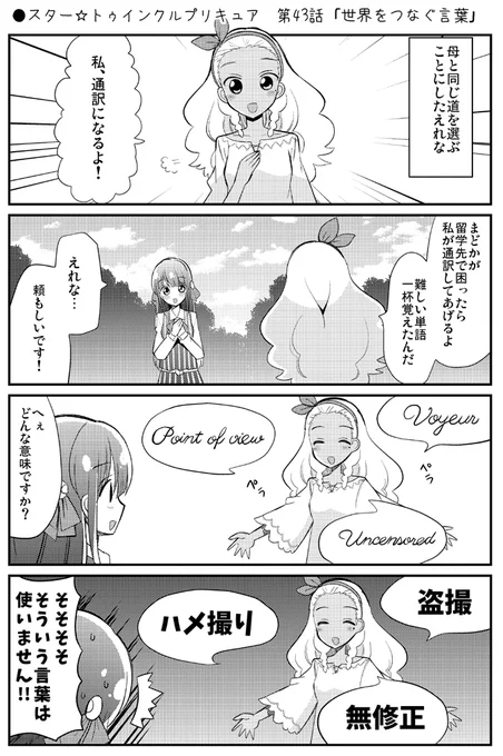 ●スター☆トゥインクルプリキュア 第43話 「世界をつなぐ言葉」 
https://t.co/M2qsspkd1v
#precure #プリキュア 