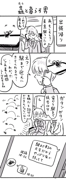 物語断片集『蟲と暮らす男』#4コマ漫画#蟲と暮らす男 