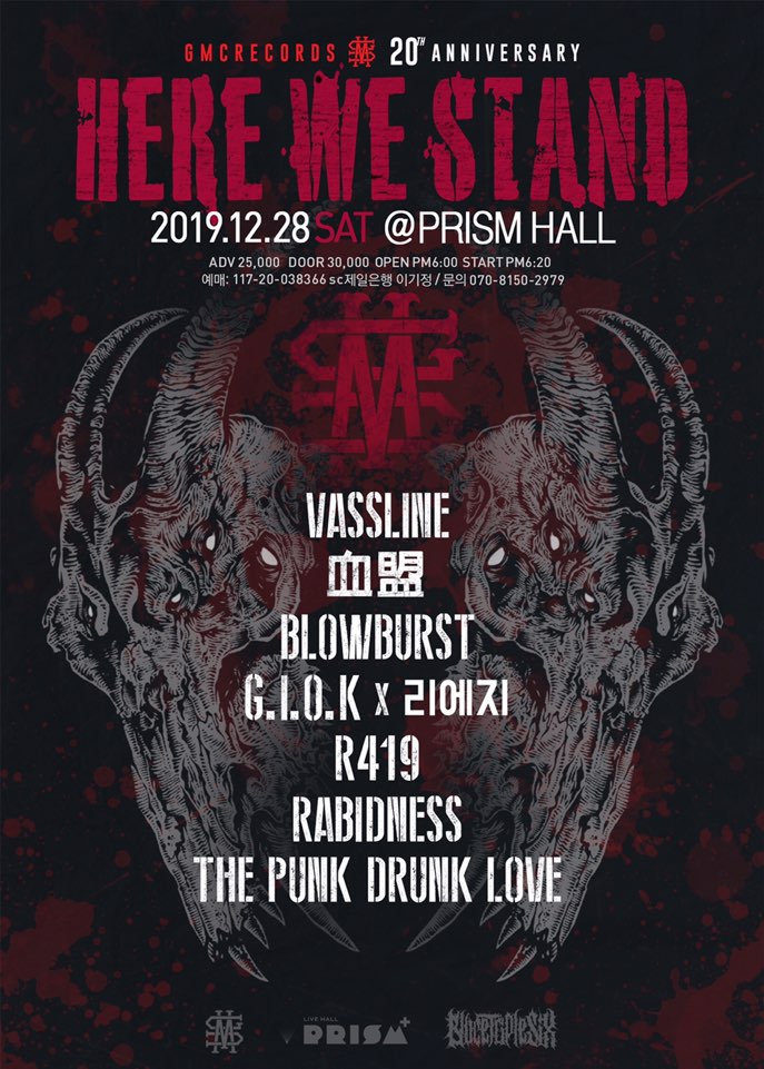 [#GMCRECORDS] 20주년 파이날 "HERE WE STAND" 대망의 라인업 공개!

2019.12.28 Sat @ 프리즘홀 6pm Adv ￦25,000, Door ￦30,000
예매: 11720038366 sc제일은행 이기정 문의: 07081502979

Line up:
#Vassline
#BloodPledge
#BlowBurst
#GIOK x #리에지
#R419
#Rabidness
#ThePunkDrunkLove