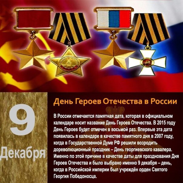 ощущает поздравления с днем героя в картинках изготовим для вас