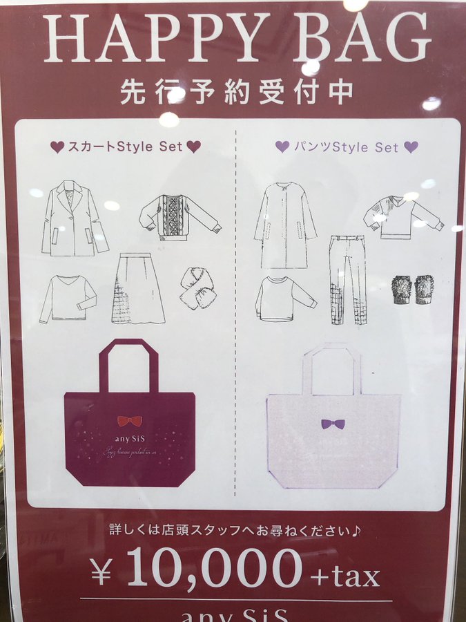 Anysis 年福袋 Mサイズ 全品 セット コーデ Sandviper Com