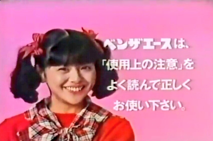 風邪ひいてないかぁ～ ピンポーン✨ #小泉今日子 #ベンザエース