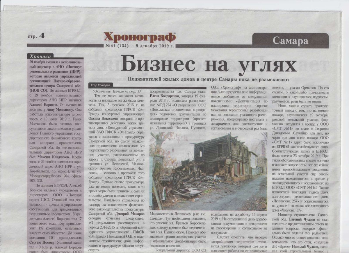 dolshiki_smr's tweet photo. Страсти вокруг нашего 127 квартала начинают набирать новый оборот, а этого и следовало ожидать. Скоро будет ясно в интересах кого освобождают земельный участок  ни только от старых домов, но и от дольщиков. @D_Azaroff @Minstroy63 @ENChudaev @nikolaeva2003  @POSKO63 https://t.co/MvdVoaQHHB