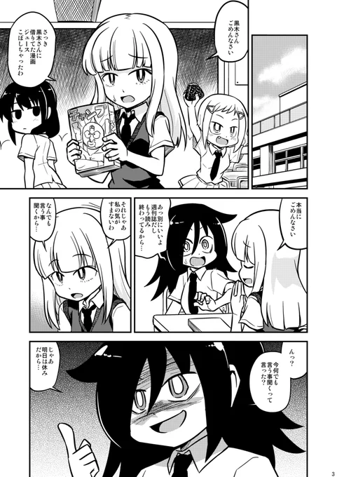 冬コミ新刊はわたモテ本です
6ページのショート3本立て予定です
その内1本は加藤さんがメイドになるお話です(1/2) 