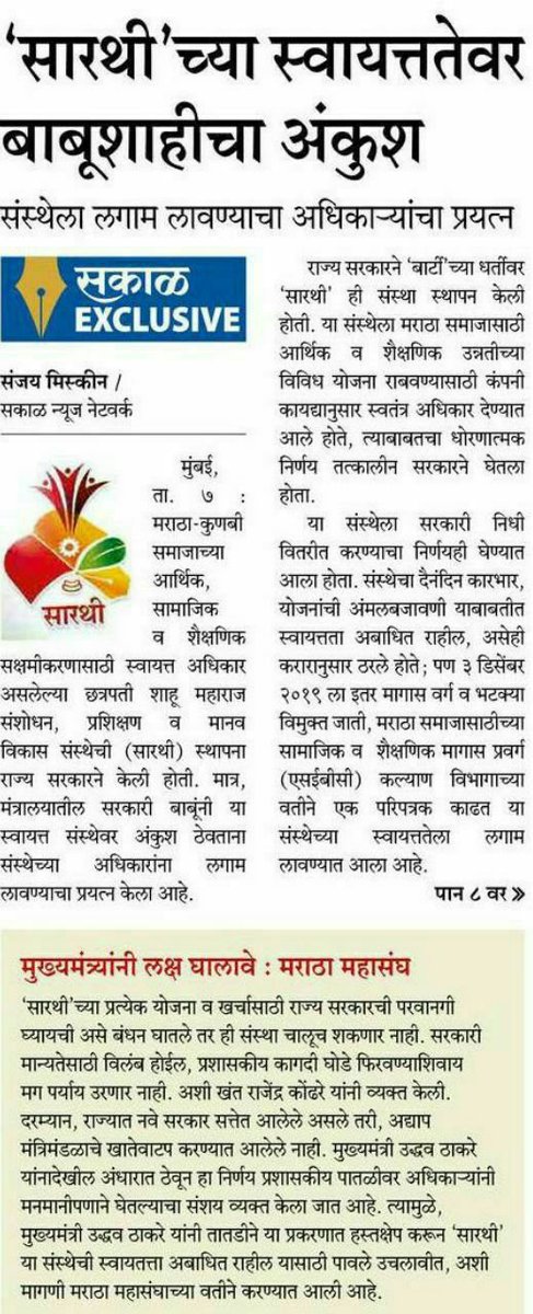 Amol9912Maratha's tweet photo. सूड बुद्धीने घेतला निर्णय, मराठा समाजाला पुन्हा डावलण्याचा कट 
#SaveSarathi
#Maratha_student

@YuvrajSambhaji 
@Chh_Udayanraje 
@AjitPawarSpeaks @RohitPawarSpeak 
@supriya_sule @satyajeettambe 
@bb_thorat @Jayant_R_Patil 
@RajThackeray 
@AUThackeray 
@mataonline @LoksattaLive https://t.co/2WFDtxPhNO