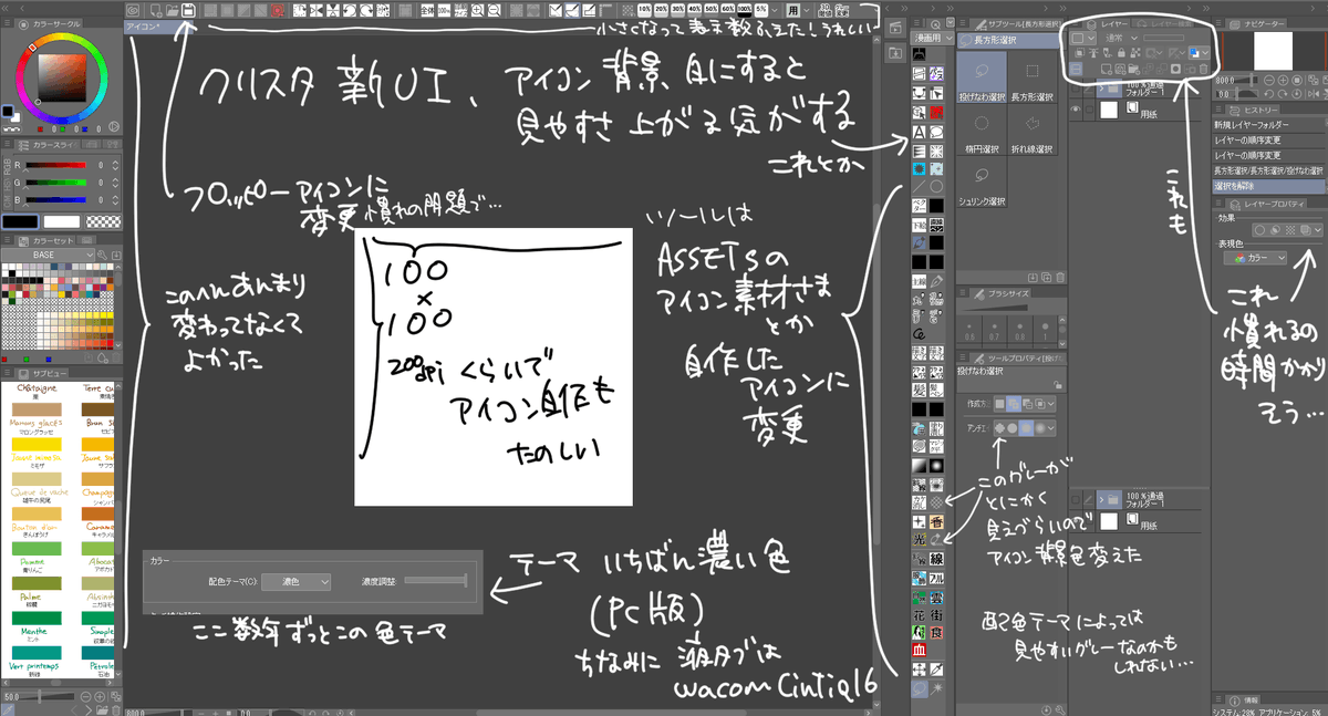 秋月ルコ 10 8ハナキリン3話配信 En Twitter クリスタの新ui変更後の個人的なメモ 私にはグレーのアイコンが見えづらいのでアイコンの背景色を変えることで一応着地した Ipad版クリスタもpc版の設定を移築しているためほぼ同じアイコンと設定になっている