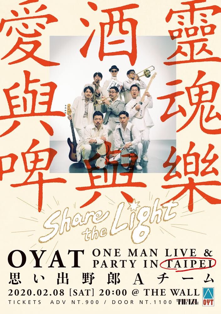 2020/02/08 週六
泥醉酒嗓東京週末Soul band

#思い出野郎Aチーム <a href="/O__Y__A__T/">思い出野郎Aチーム</a> 

「愛與啤酒與靈魂樂」
ONE MAN Live &amp; Party in Taipei

更多訊息陸續公布 
more info coming soon