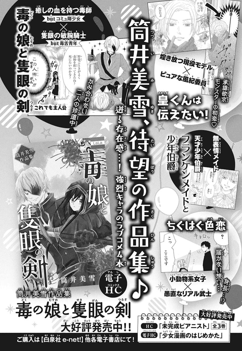 本日発売 シスターとヴァンパイア By 暁 リヒターへの特別な Lala編集部の漫画