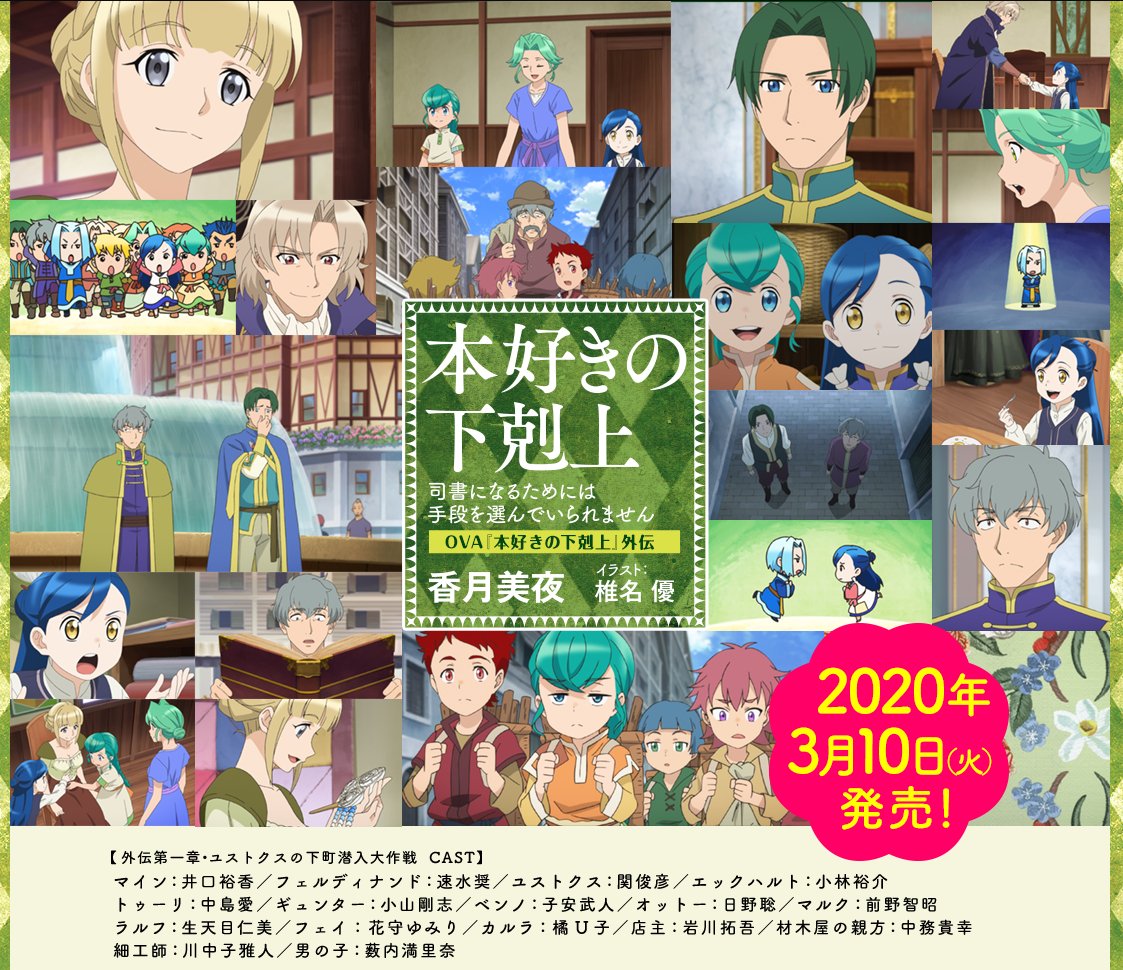 けーざい A Twitter Ova 本好きの下剋上 外伝 もうすでに絵が出来上がっているところがなんとも 笑 これでアニメ 本編第一話でマインが諦めた 謎の質草の豪華本 の由来とその後の行方が分かるのでありました 本好きの下剋上 T Co Pqhmp1slc6