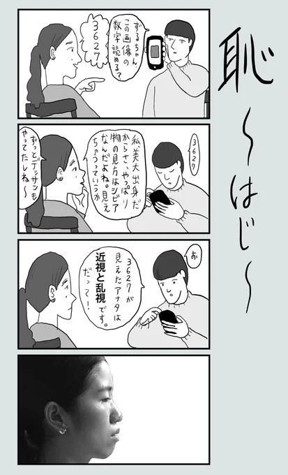 「恥〜はじ〜」#小野寺ずるのド腐れ漫画帝国(毎週月曜21時更新) 