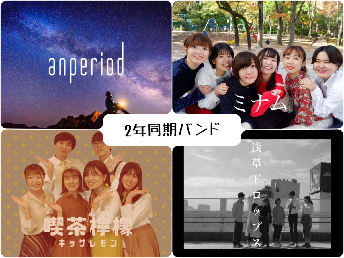 mamspi's tweet photo. 【MAMスピライブ企画②】

🎈同期・混合バンド🎈

1年~4年同期バンドと混合バンド、全20バンドが演奏します！

#MAMスピライブ https://t.co/bk9oAIVYUi