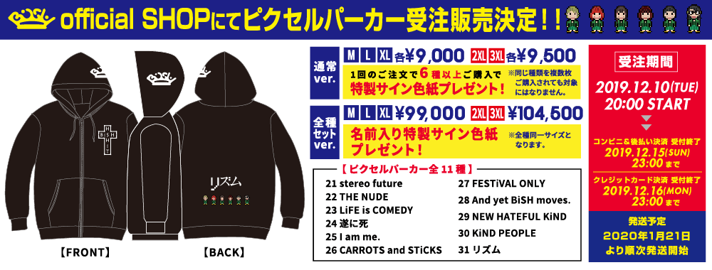 Bishオフィシャル در توییتر ピクセルパーカー通販決定 明日 00 販売 M L Xl各 9 000 2xl 3xl各 9 500 1回の注文で6種以上購入で特製サイン色紙プレゼント 全種セットm L Xl 99 000 全種セット2xl 3xl 104 500 全種同一サイズとなります 名前入り