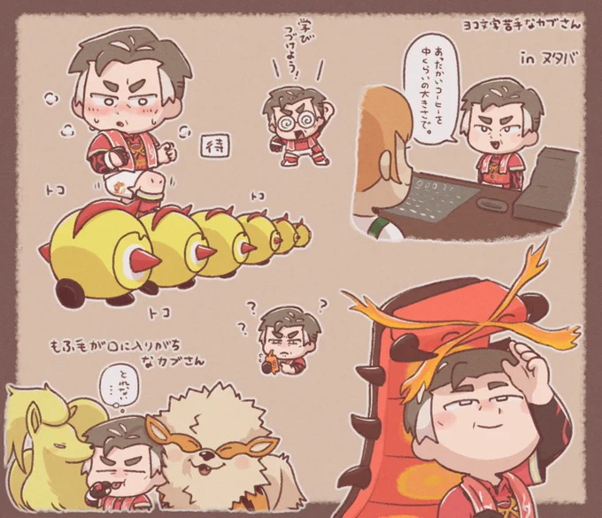 カブさん!!好きだ!! 