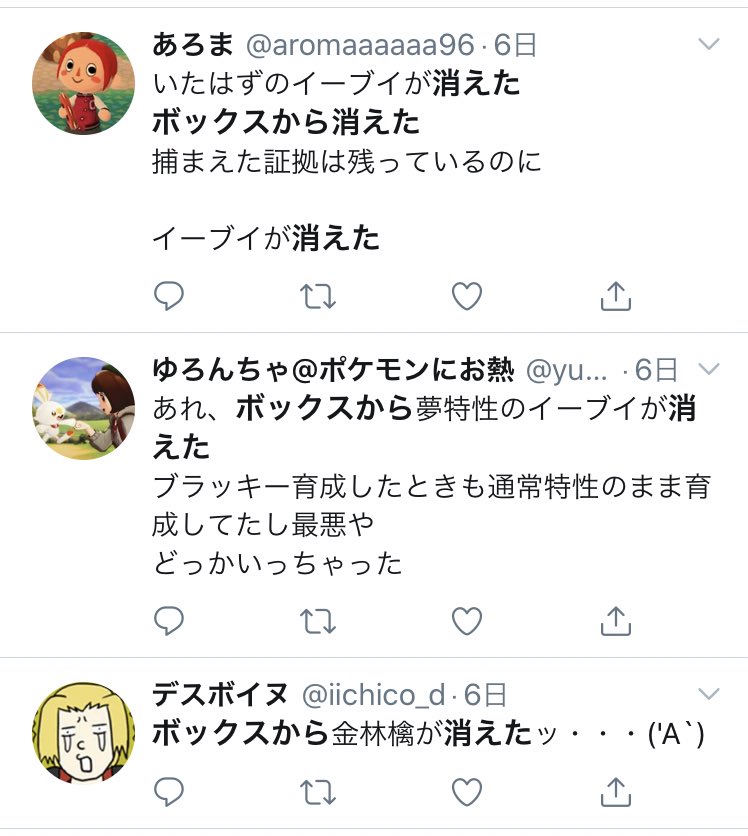 Mowちゃん エラーとかが多いのは報告として上がりやすいけど ボックスから消えた で検索すると結構出てくるぞ 酷いとボックス1つ分消失してる事もあるみたい 気がつかない内に消えてる人もいるんじゃないかな 怖いね ポケモン剣盾エラー問題