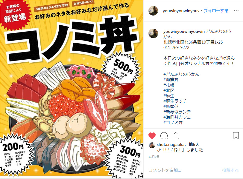 札幌市麻生にある「どんぶりのじかん」さんの広告イラストを描かせていただきました。
好きなネタを好きなだけ盛れる「コノミ丼」!
ランチに人気のワンコイン丼も人気。イートインもできるそうです。
 