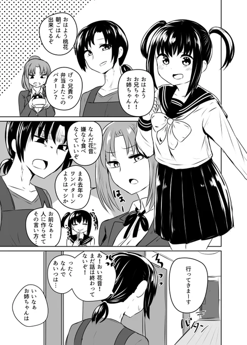 3人で暮らしている兄妹の話 