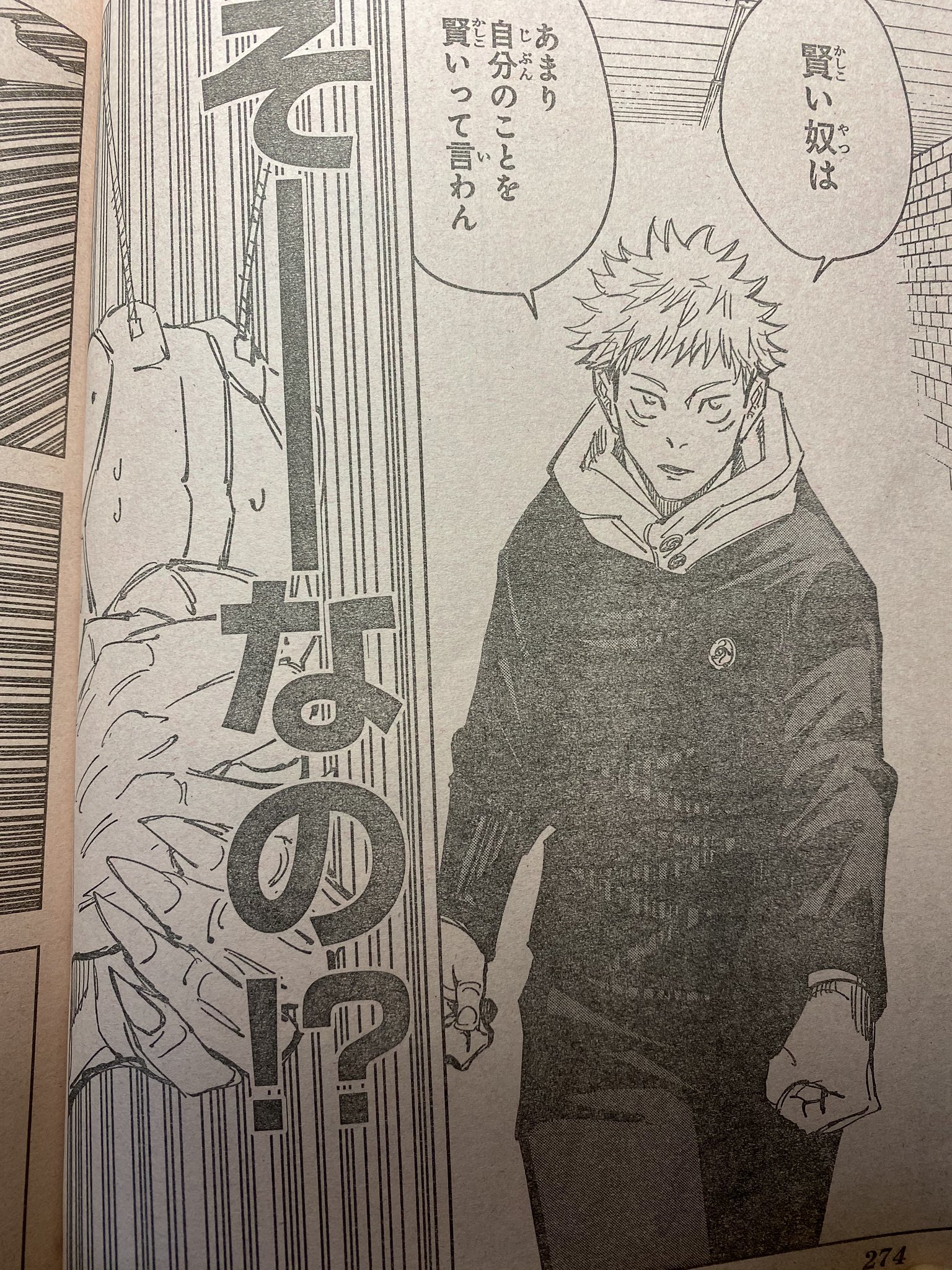さがみん 呪術廻戦第87話 バッタの呪い 面白い奴だった T Co Gsja28waek Twitter