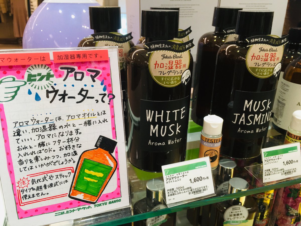 Uzivatel 東急ハンズ博多店 Na Twitteru 加湿器で潤すだけじゃもったいない 加湿器に入れる アロマウォーター はいかがですか ジョンズブレンド の香りは スイッチを入れた瞬間から お部屋にふわっといい香りがします このいい香りがtwitterで伝わらないのが