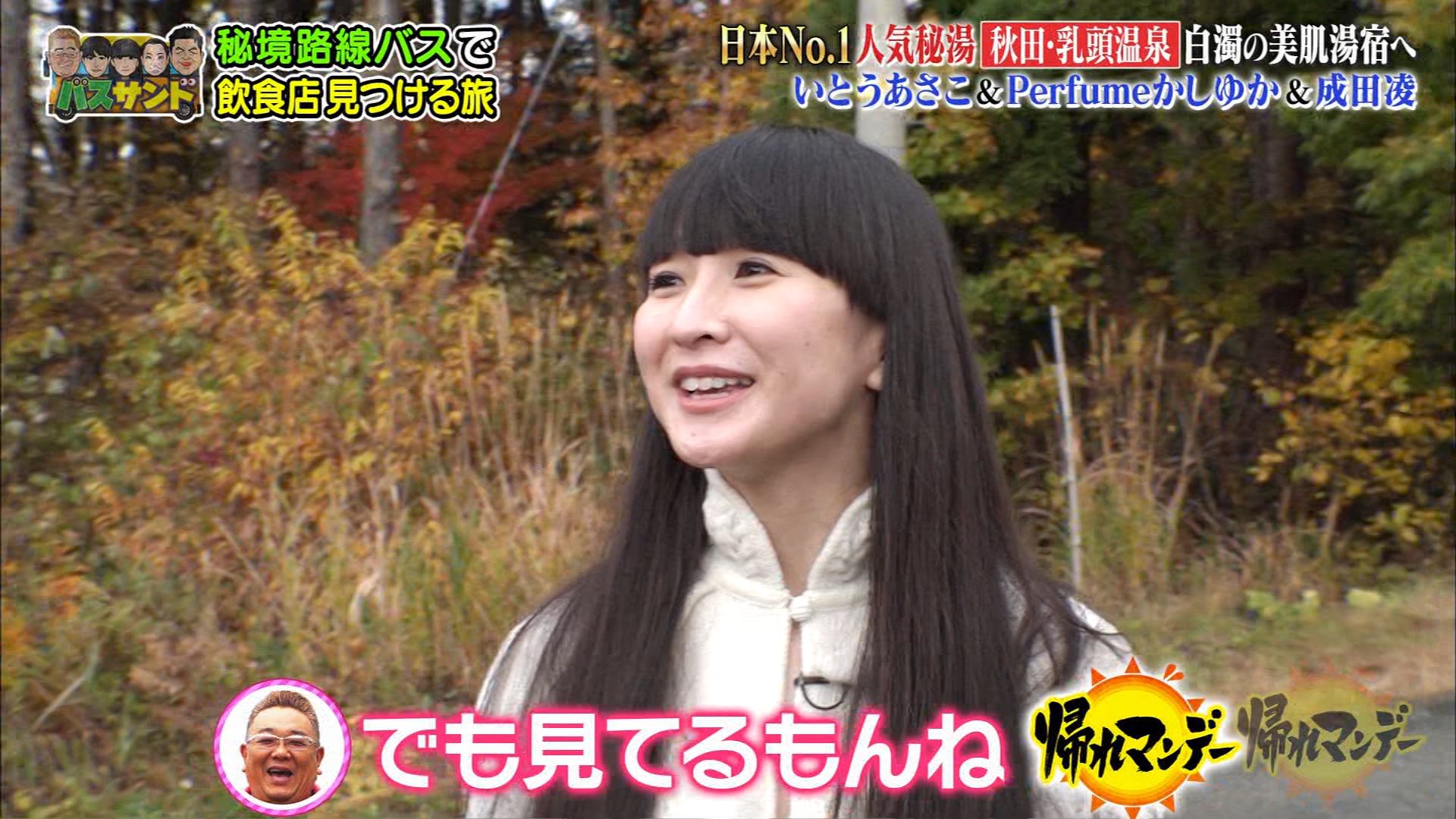 ナンガ O S かしゆか Perfume Prfm 帰れマンデー見っけ隊