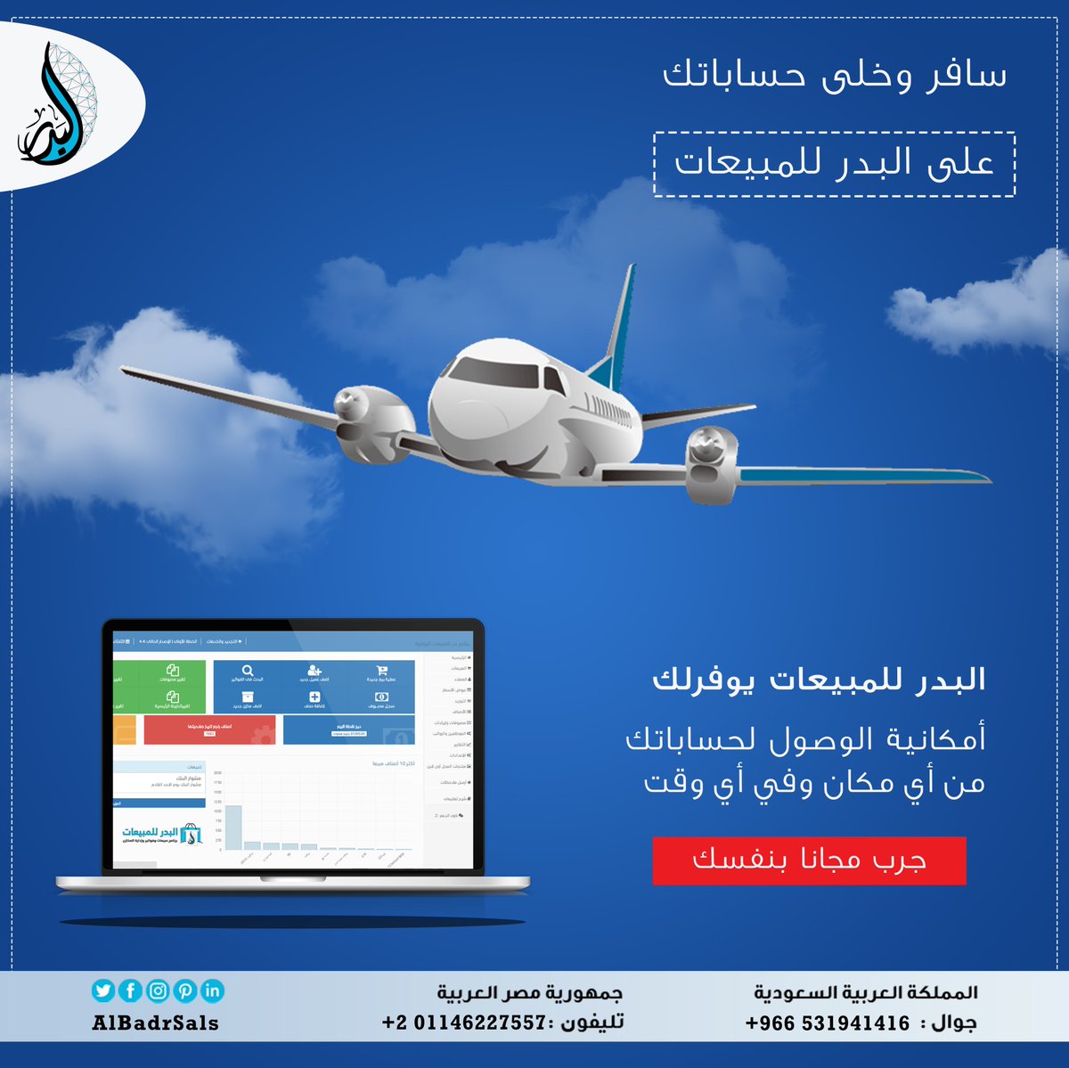 samaakeel's tweet image. #البدر_للمبيعات لادارة محلات قطع غيار السيارات
هتسجل عدد لا نهائي من الاصناف هتسجل البطاريات بالارقام  هتسجل مبيعاتك بمنتهى السهولة  هتلاقى تقارير عن كل صغيرة وكبيرة خاصة بنشاطك 
 بتبيع بالاقساط هتلاقى قسم خاص بالاقساط وجدولة المديونية 
كلمنا الان في رساله
#القمه_الخليجيه
#الكويت