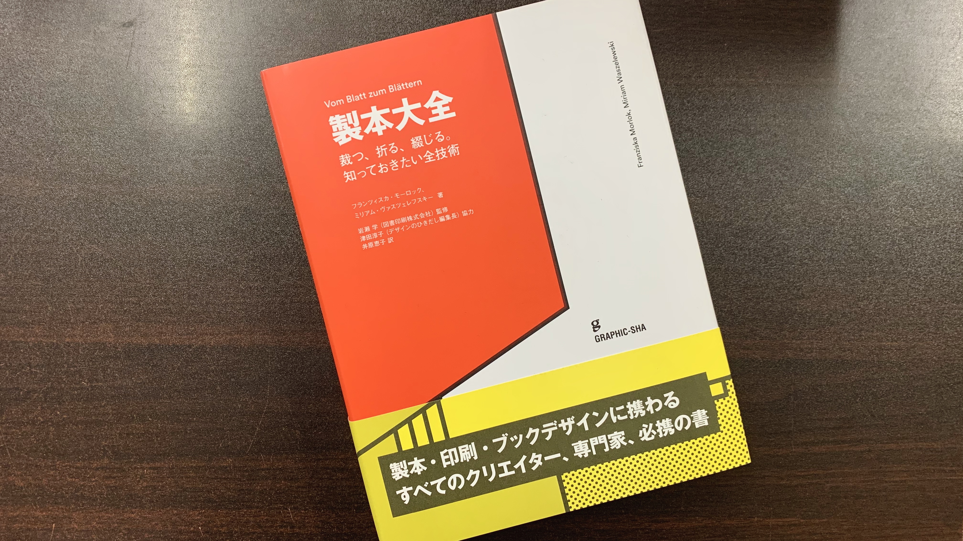 製本大全 裁つ、折る、綴じる。知っておきたい全技術 製本大全 裁つ、折る、綴じる。知っておきたい全技術