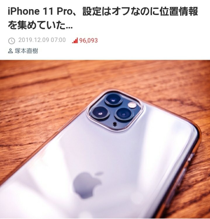 Iphoneはゴミ それにしても カメラのデザイン ダサすぎるよなあ Iphone Iphone11 Iphone11pro Iphone11promax Apple アップル 位置情報 Ios Ios13