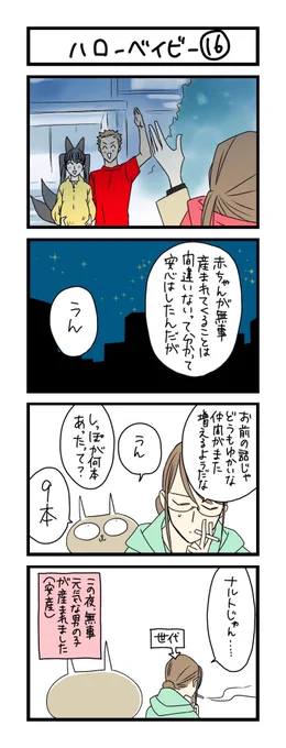 【夜の4コマ部屋】ハローベイビー16 / サチコと神ねこ様 第1216回 / wako先生 – Pouch[ポーチ]  