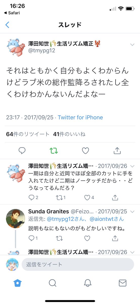 アニメ制作会社ティアスタジオ 賃金未払いでtwitterアカウント削除 Togetter