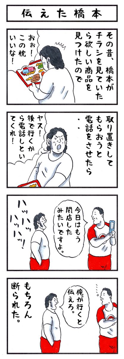 プロレスラーの場合。
#あなたの知名度影響力 #味のプロレス 