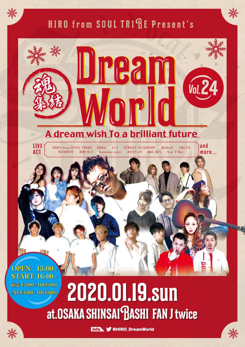 Kenta_song's tweet photo. 【！！解禁情報・拡散希望！！】
【！！！出演者大解禁！！！】

2020/1/19(日)アメ村 FAN J twice 

Dream World Vol.24
〜A dream wish
To a brilliant future〜

！！！超豪華出演者解禁！！！
全国から熱き 魂!!集!!結!!

繋がれ 拡がれ Dream World !!

出演者下記フライヤー参照

#ドリワ24 https://t.co/T0nN9HLl5B