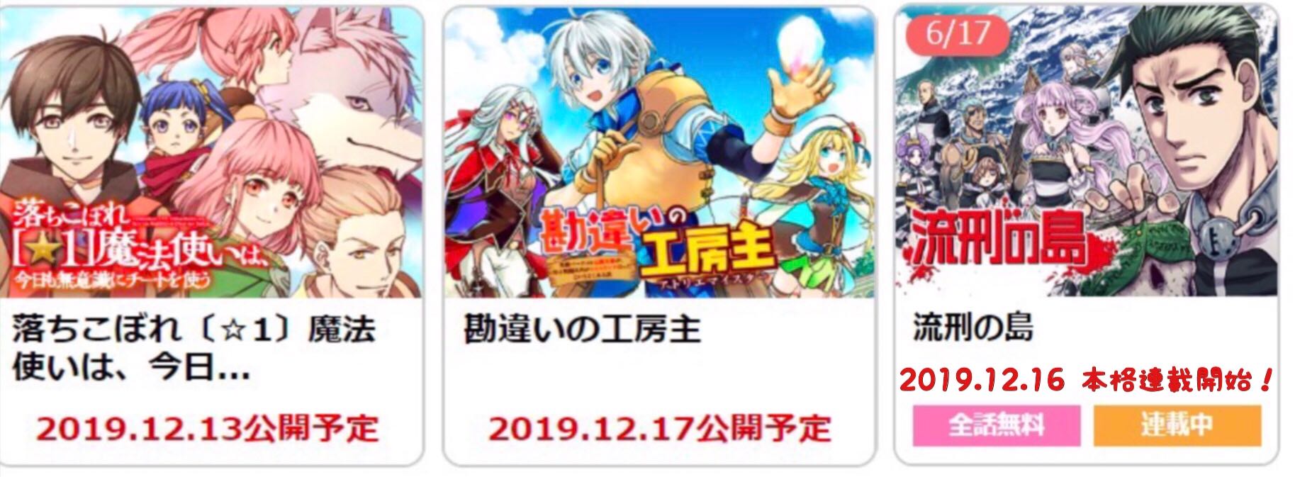 アルファカ アルファポリス בטוויטר 12 9漫画まとめ 連載情報 コミカライズ開始 12 13 金 落ちこぼれ 1 魔法使い は 今日も無意識にチートを使う T Co 63d9c5ng 12 17 火 勘違いの工房主 T Co Scayist3bz 本格連載開始 アルファカ アルファポリス בטוויטר 12 9漫画まとめ 連載情報 コミカライズ開始 12 13 金 落ちこぼれ 1 魔法使い は 今日も無意識にチートを使う T Co 63d9c5ng 12 17 火 勘違いの工房主 T Co Scayist3bz 本格連載開始