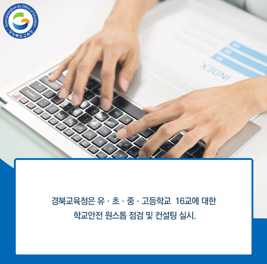 go_gbe's tweet photo. 경북교육청은 유ㆍ초ㆍ중ㆍ고등학교 16교에 대한 
학교안전 원스톱 점검 및 컨설팅을 실시하였어요.

이 사업은 분야별 전문가들로 팀을 구성하여, 보다
안전한 학교 환경을 조성함을 목적으로 하고있답니다.

#경상북도교육청 #경북교육청 #경북교육
#안전 #원스톱 #점검 #전문가 https://t.co/Y9LRPQnGuW